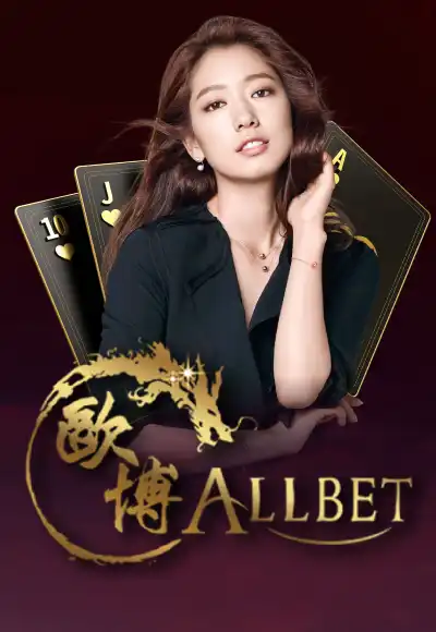 Allbet pxj เข้าสู่ระบบ